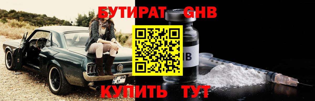Рассказово  Бутират бутандиол  БУТИРАТ  Вход с VPN 