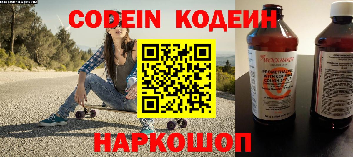 Кодеин напиток Lean (лин)  Codein напиток Lean (лин)  Вход с VPN  Рассказово 