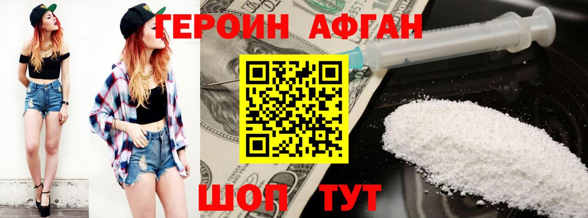 ГЕРОИН хмурый Рассказово